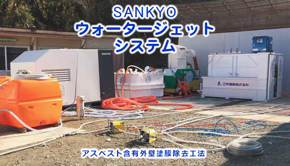 ウォータージェットシステム